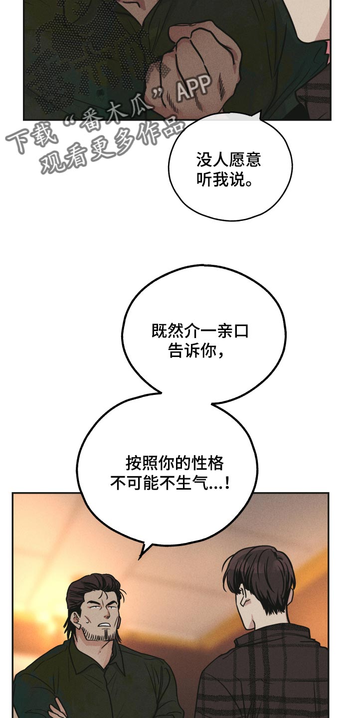 《舍邪归正》漫画最新章节第114章：是他以前的名字免费下拉式在线观看章节第【4】张图片