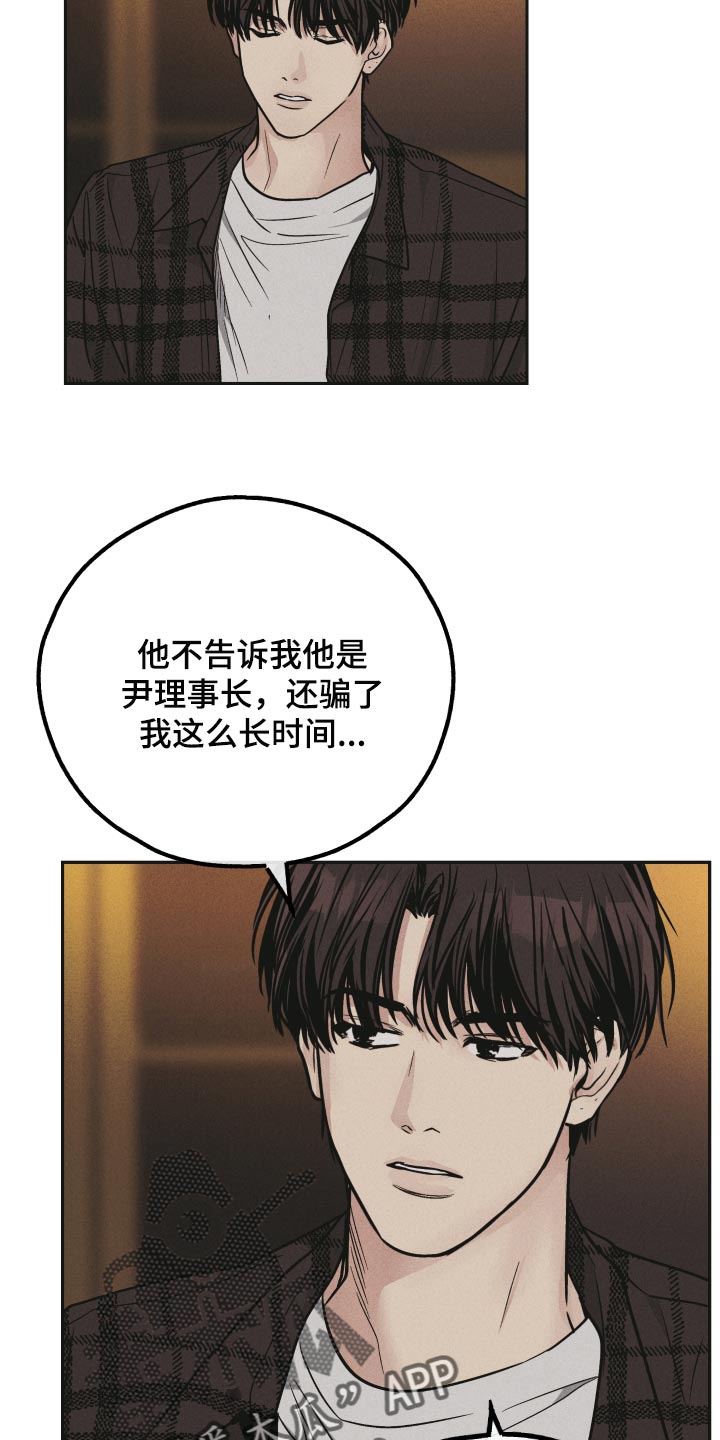 《舍邪归正》漫画最新章节第114章：是他以前的名字免费下拉式在线观看章节第【18】张图片