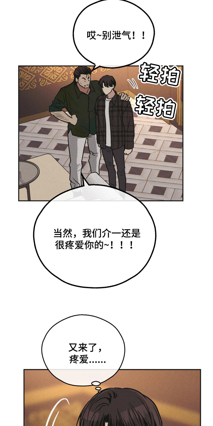 《舍邪归正》漫画最新章节第115章：疼爱免费下拉式在线观看章节第【17】张图片