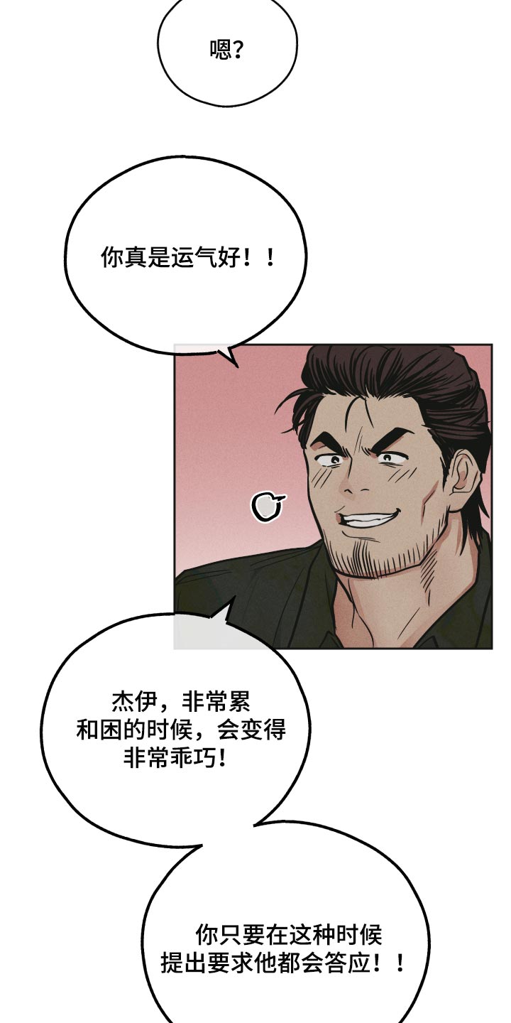 《舍邪归正》漫画最新章节第115章：疼爱免费下拉式在线观看章节第【20】张图片