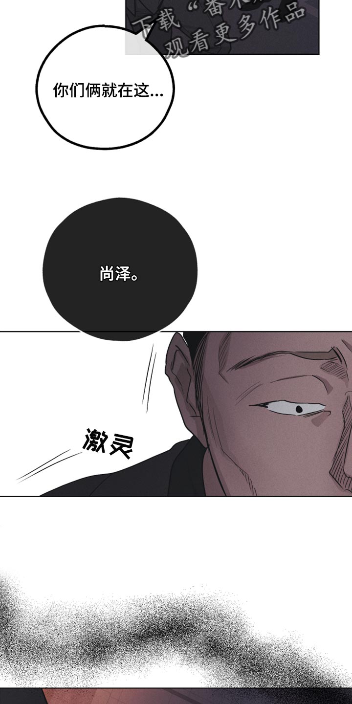 《舍邪归正》漫画最新章节第116章：道歉免费下拉式在线观看章节第【7】张图片