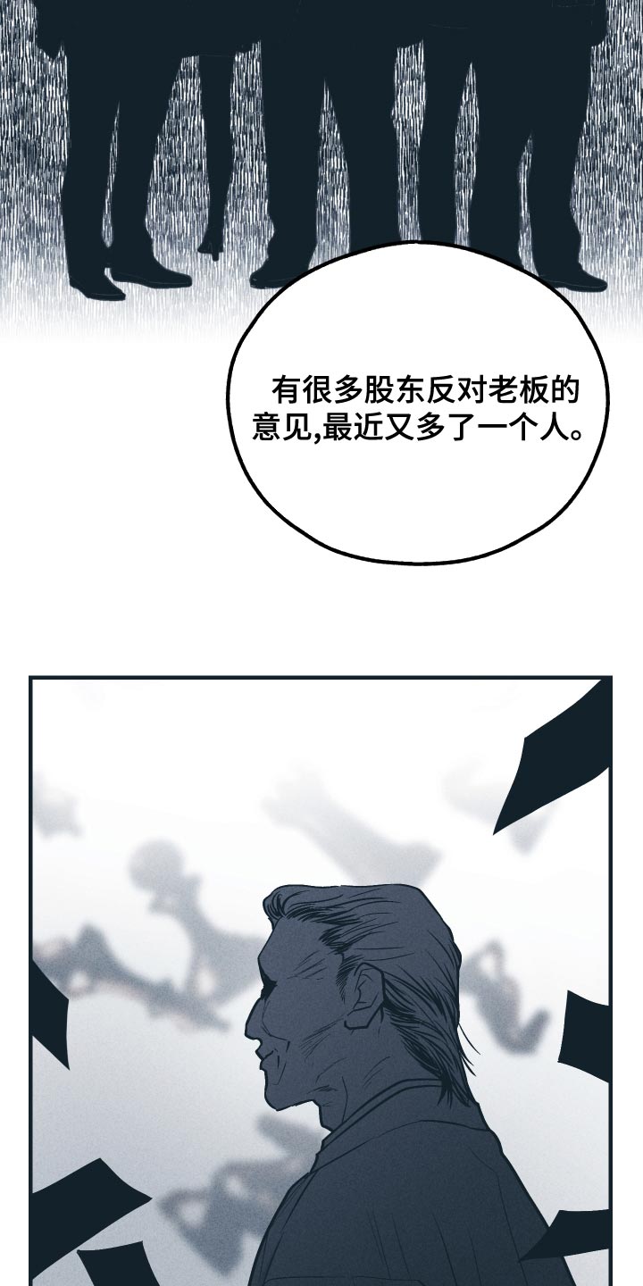 《舍邪归正》漫画最新章节第119章：【第二季】最大股东免费下拉式在线观看章节第【12】张图片