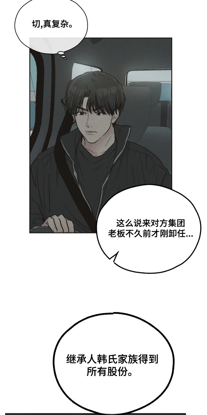 《舍邪归正》漫画最新章节第119章：【第二季】最大股东免费下拉式在线观看章节第【2】张图片