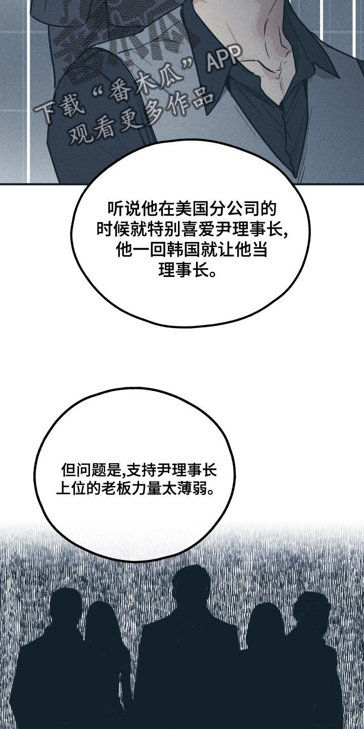 《舍邪归正》漫画最新章节第119章：【第二季】最大股东免费下拉式在线观看章节第【13】张图片