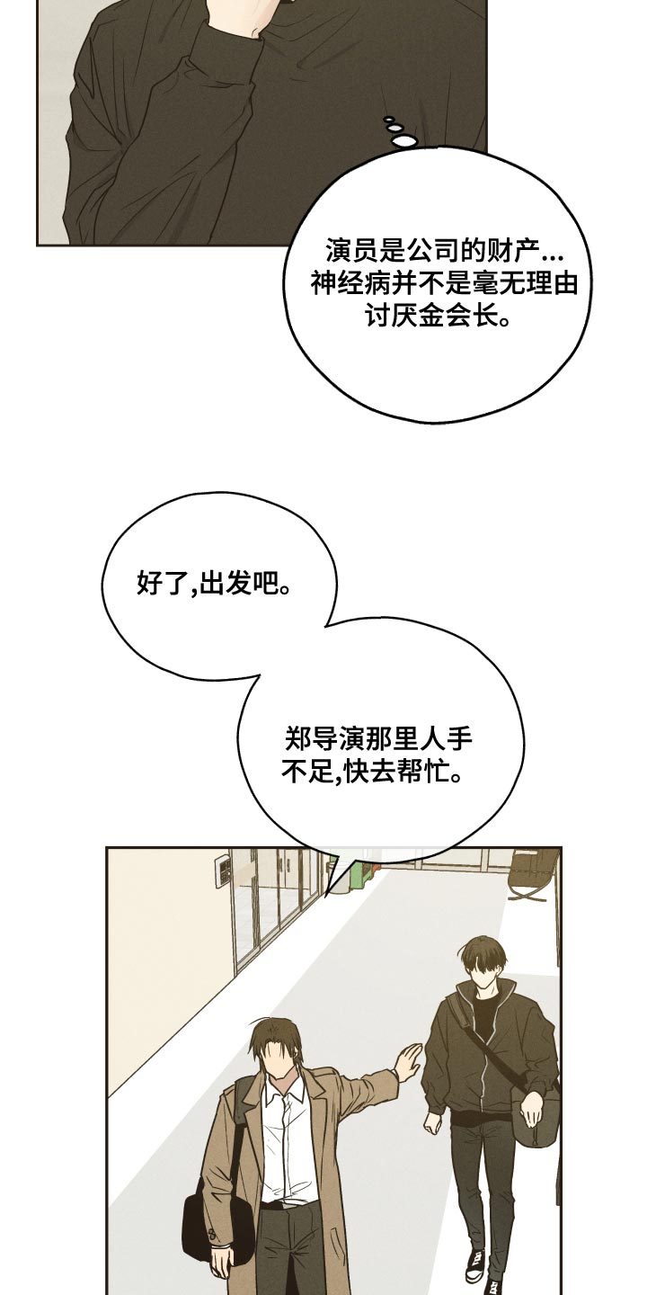 《舍邪归正》漫画最新章节第119章：【第二季】最大股东免费下拉式在线观看章节第【19】张图片