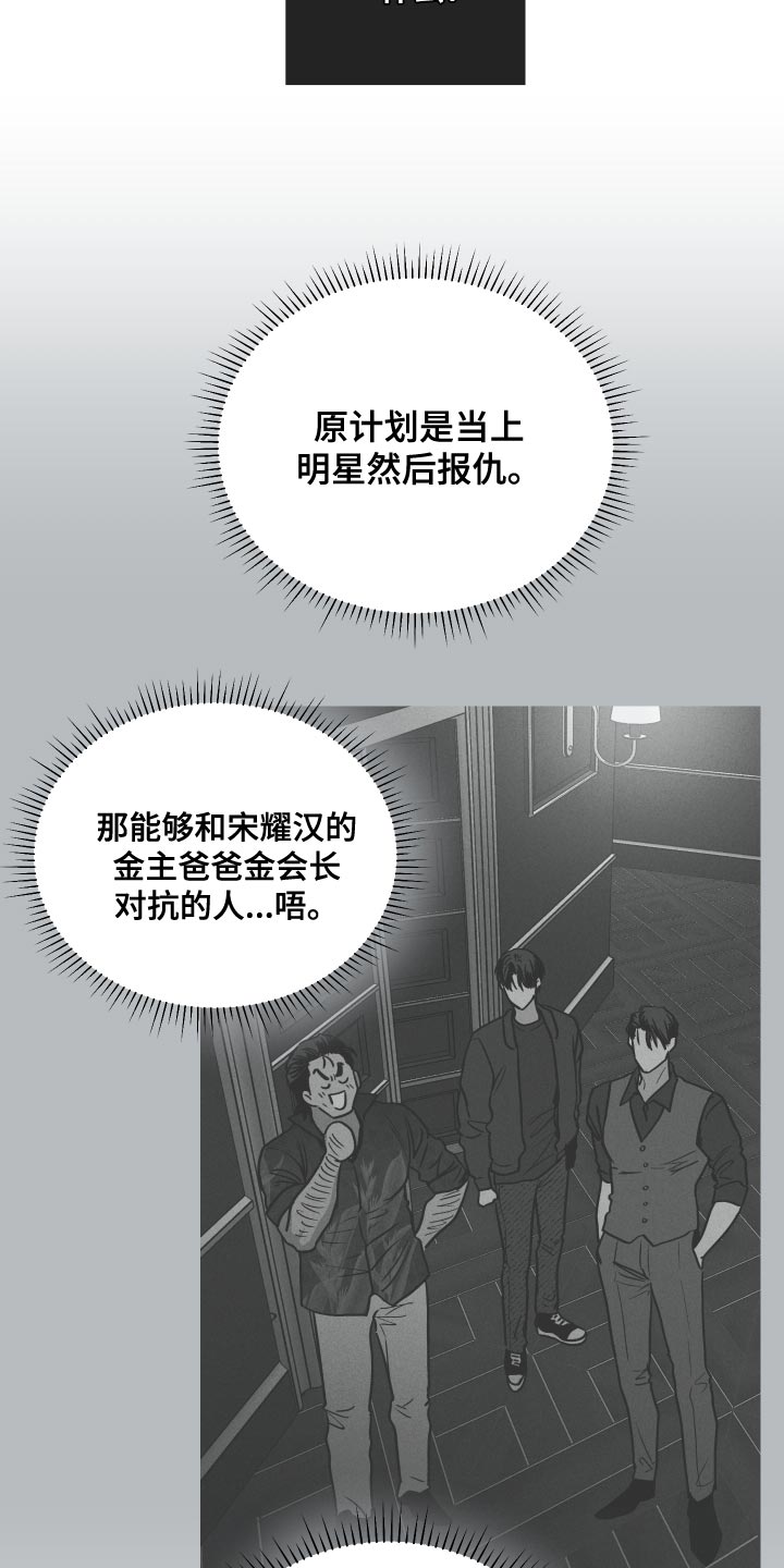 《舍邪归正》漫画最新章节第119章：【第二季】最大股东免费下拉式在线观看章节第【6】张图片