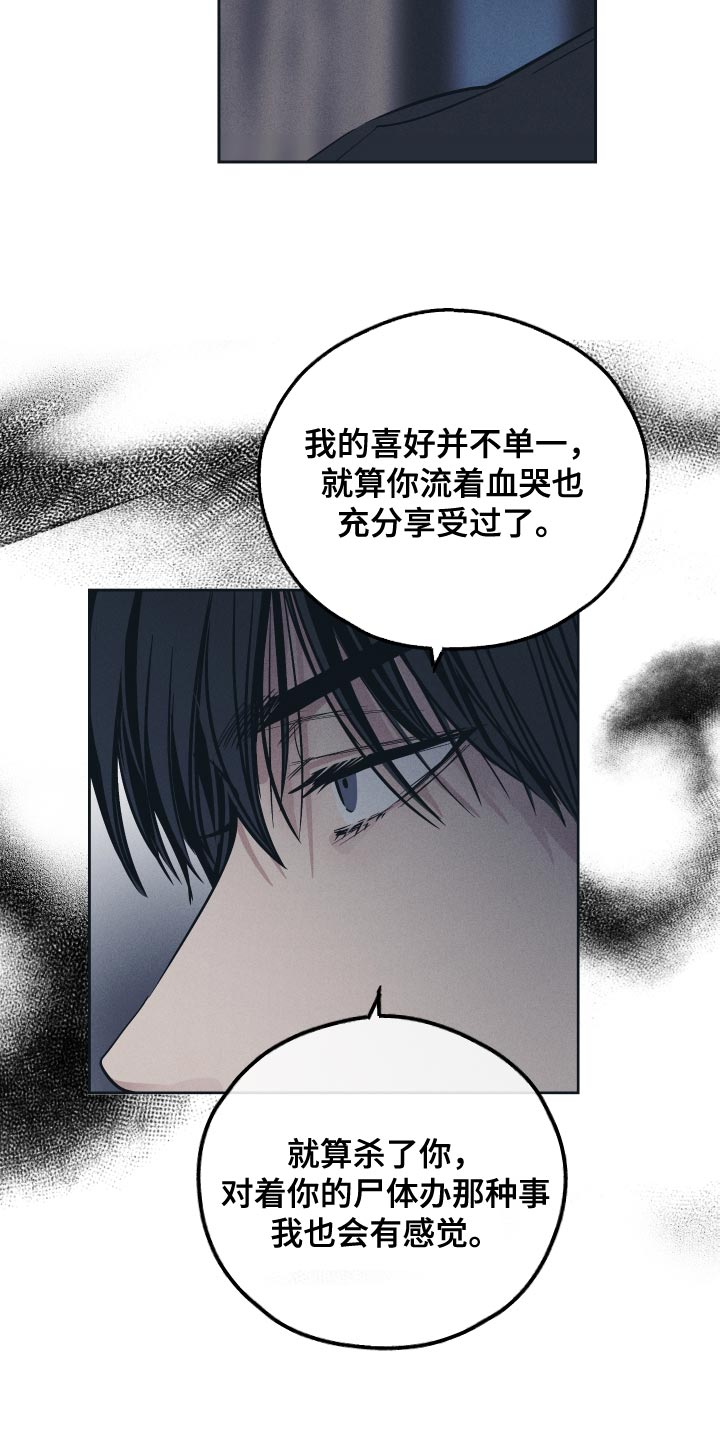 《舍邪归正》漫画最新章节第128章：【第二季】最好划清界限免费下拉式在线观看章节第【4】张图片