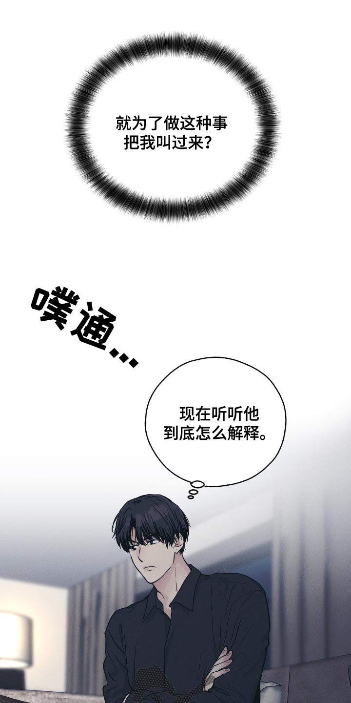 《舍邪归正》漫画最新章节第128章：【第二季】最好划清界限免费下拉式在线观看章节第【20】张图片