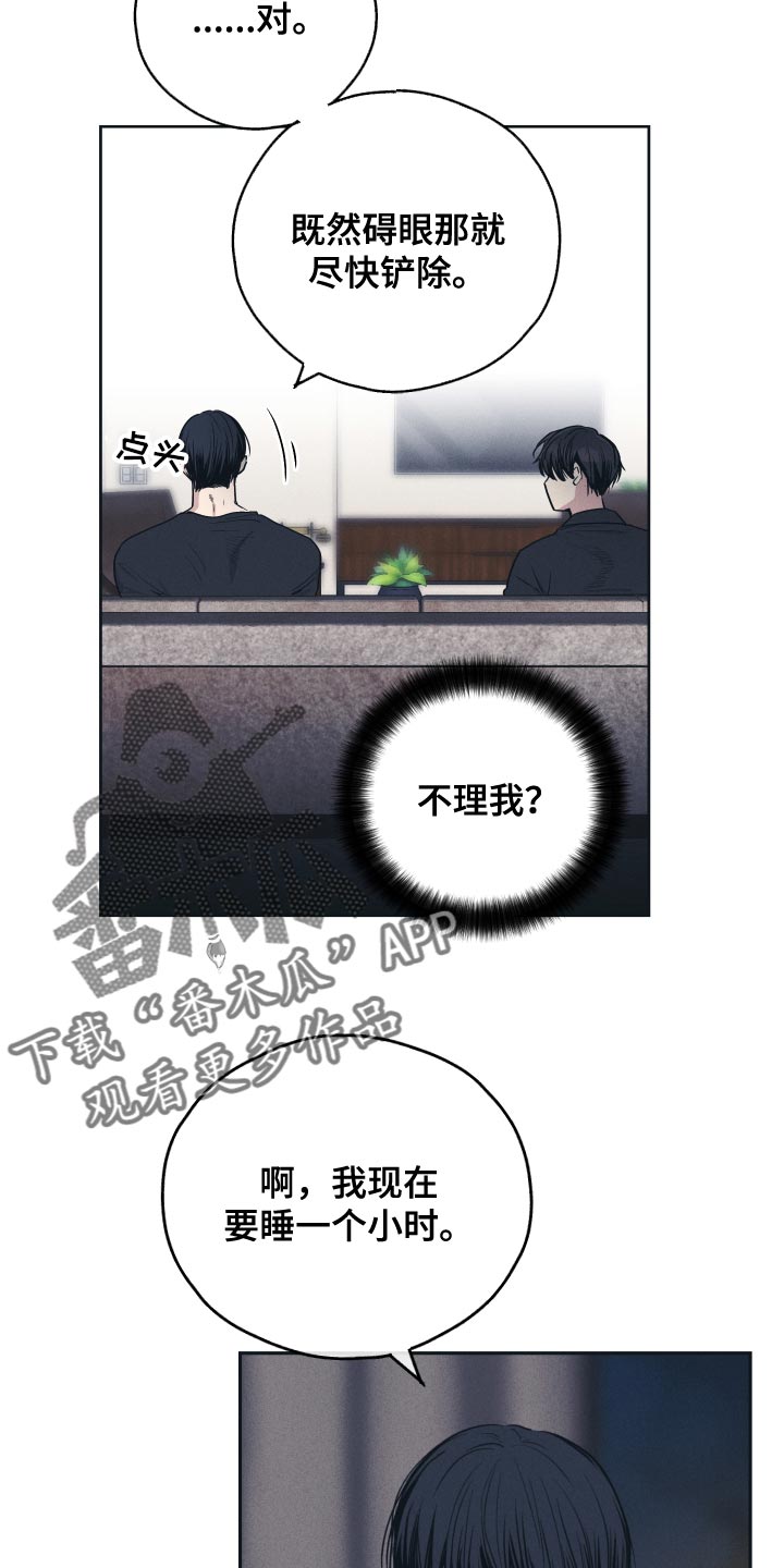 《舍邪归正》漫画最新章节第129章：【第二季】巨蟒免费下拉式在线观看章节第【13】张图片