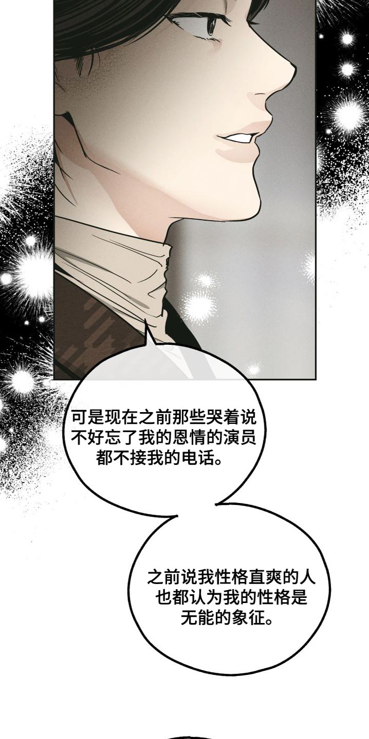 《舍邪归正》漫画最新章节第131章：【第二季】演技不好免费下拉式在线观看章节第【6】张图片