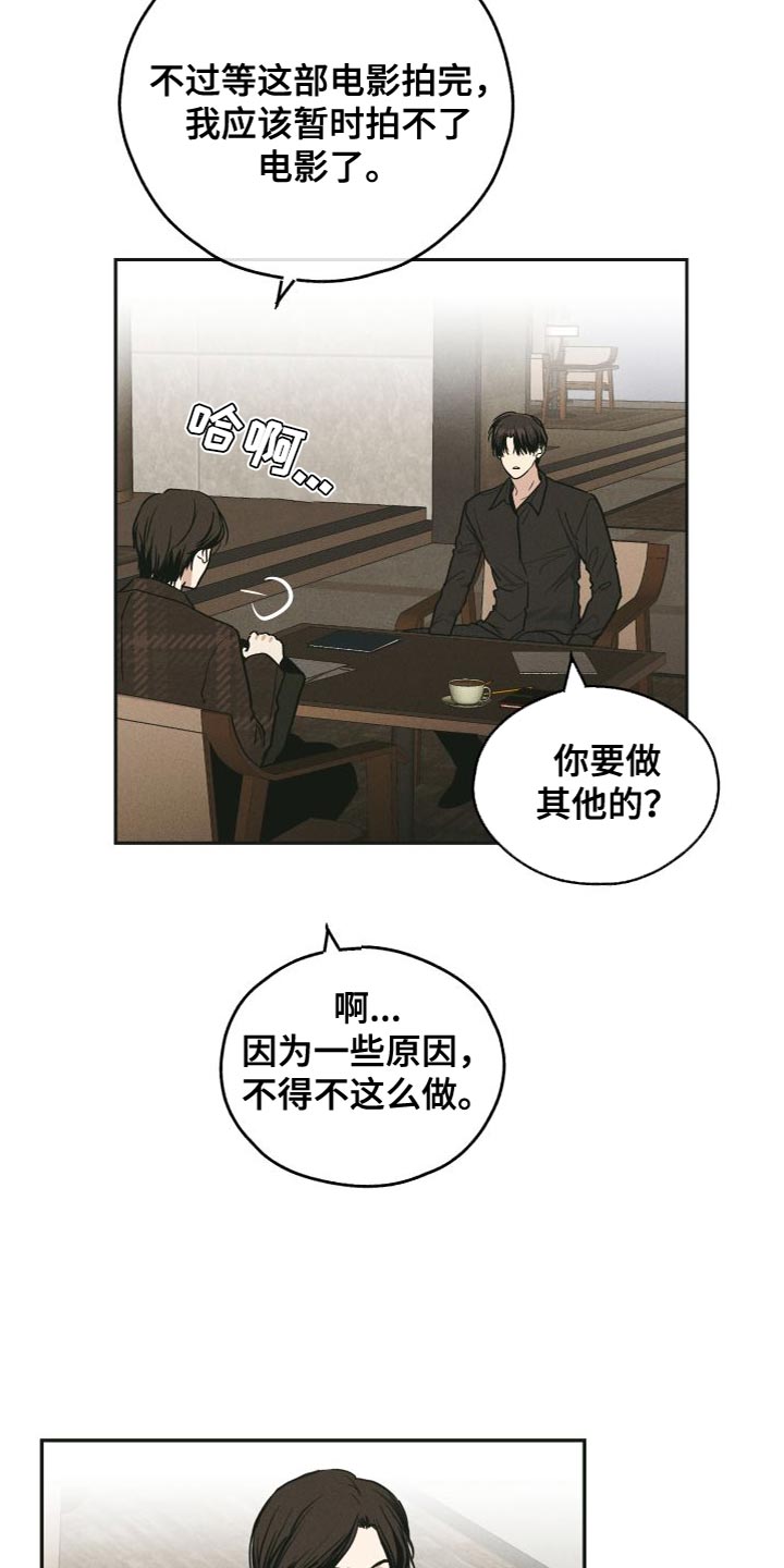 《舍邪归正》漫画最新章节第131章：【第二季】演技不好免费下拉式在线观看章节第【9】张图片