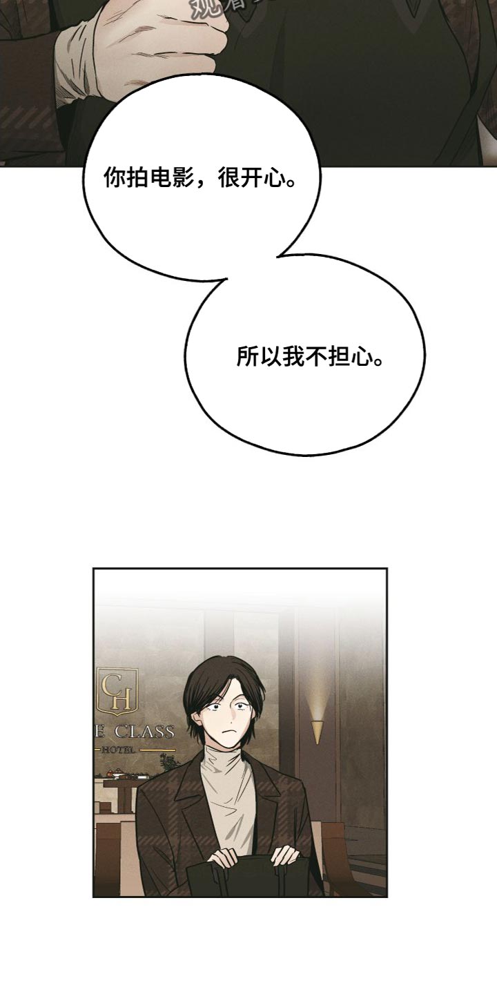 《舍邪归正》漫画最新章节第131章：【第二季】演技不好免费下拉式在线观看章节第【11】张图片