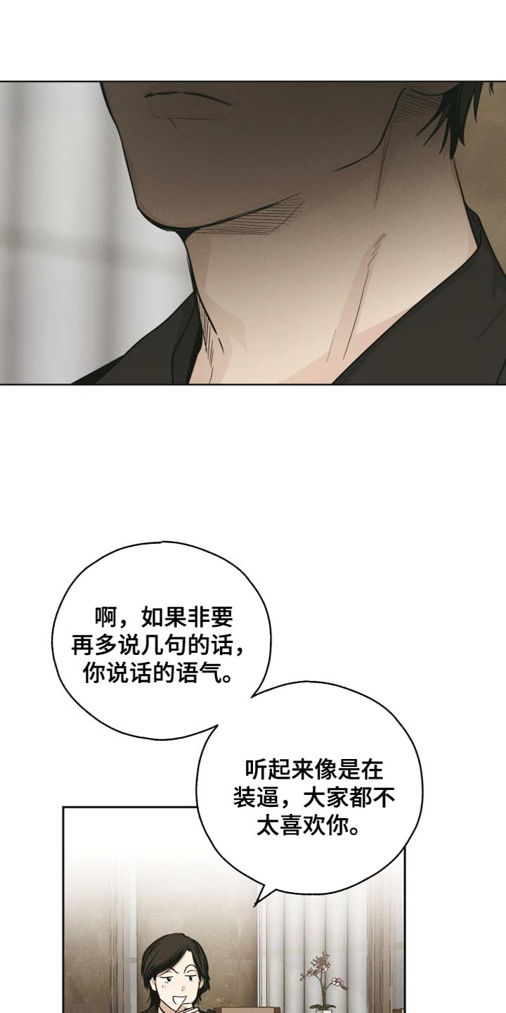 《舍邪归正》漫画最新章节第131章：【第二季】演技不好免费下拉式在线观看章节第【4】张图片