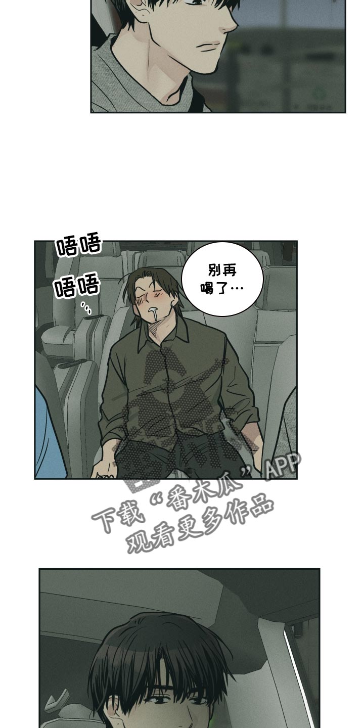 《舍邪归正》漫画最新章节第139章：【第二季】消除免费下拉式在线观看章节第【17】张图片