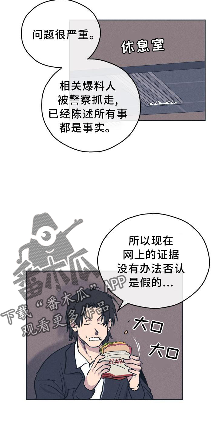 《舍邪归正》漫画最新章节第141章：【第二季】不认识免费下拉式在线观看章节第【21】张图片