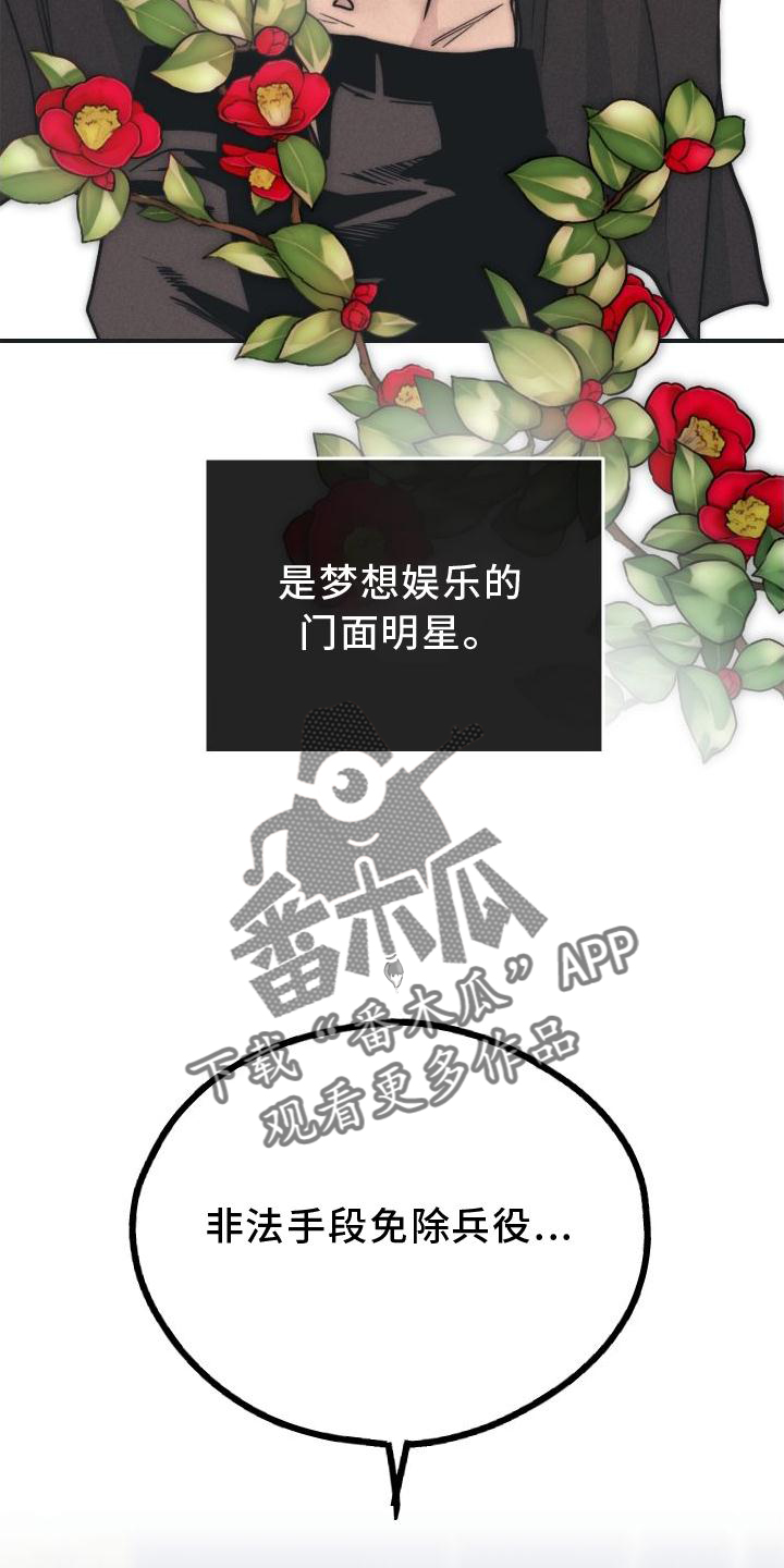 《舍邪归正》漫画最新章节第141章：【第二季】不认识免费下拉式在线观看章节第【27】张图片