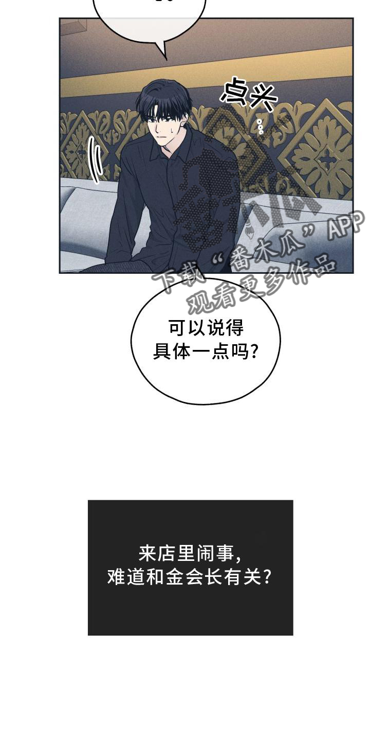 《舍邪归正》漫画最新章节第143章： 【第二季】再也不来免费下拉式在线观看章节第【14】张图片