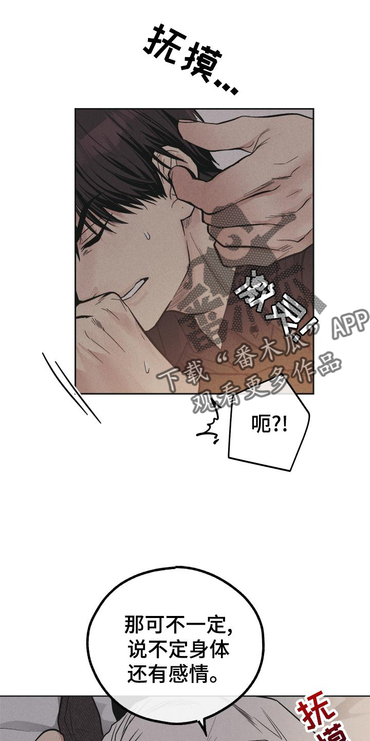 《舍邪归正》漫画最新章节第147章：【第二季】简单免费下拉式在线观看章节第【17】张图片