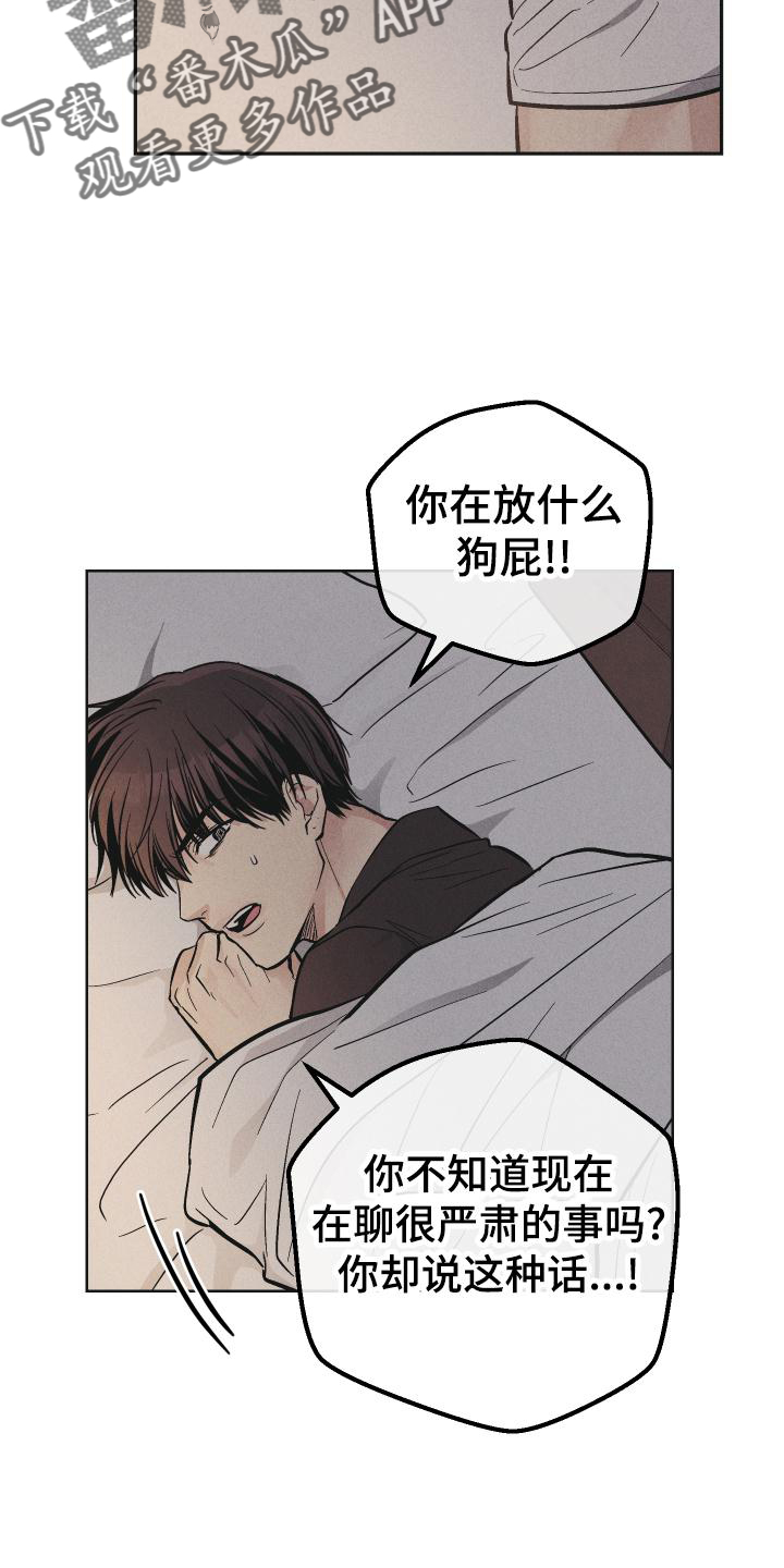 《舍邪归正》漫画最新章节第147章：【第二季】简单免费下拉式在线观看章节第【18】张图片