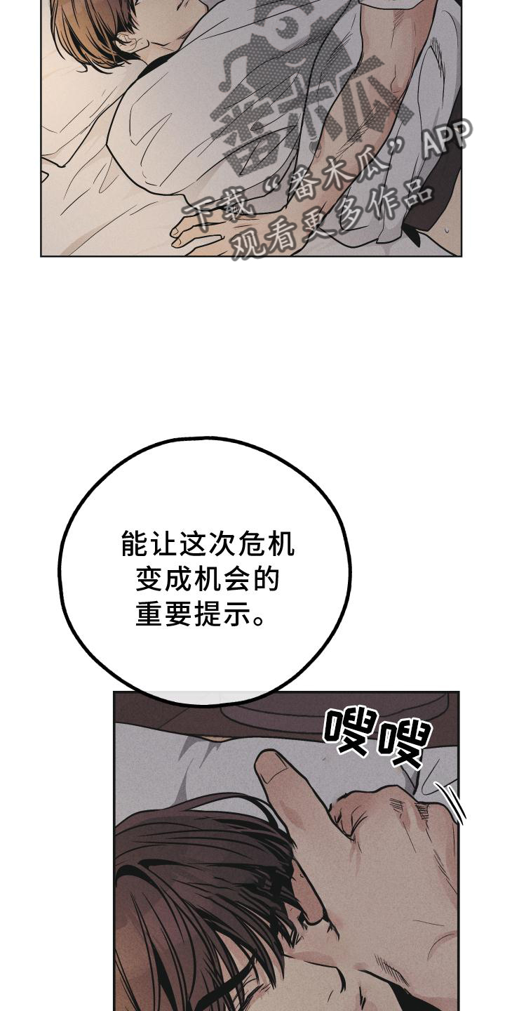 《舍邪归正》漫画最新章节第150章：【第二季】主谋免费下拉式在线观看章节第【4】张图片