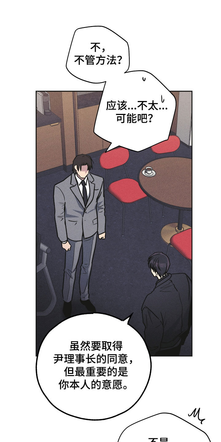 《舍邪归正》漫画最新章节第155章：【第二季】经纪人免费下拉式在线观看章节第【27】张图片