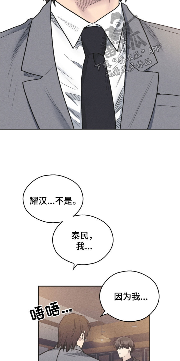 《舍邪归正》漫画最新章节第155章：【第二季】经纪人免费下拉式在线观看章节第【18】张图片