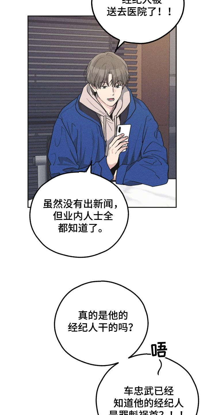 《舍邪归正》漫画最新章节第155章：【第二季】经纪人免费下拉式在线观看章节第【15】张图片