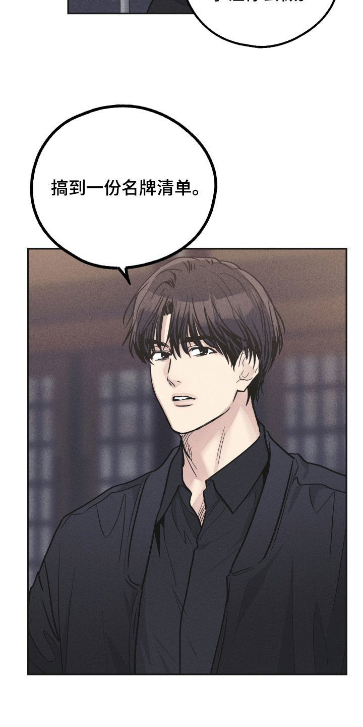 《舍邪归正》漫画最新章节第155章：【第二季】经纪人免费下拉式在线观看章节第【9】张图片