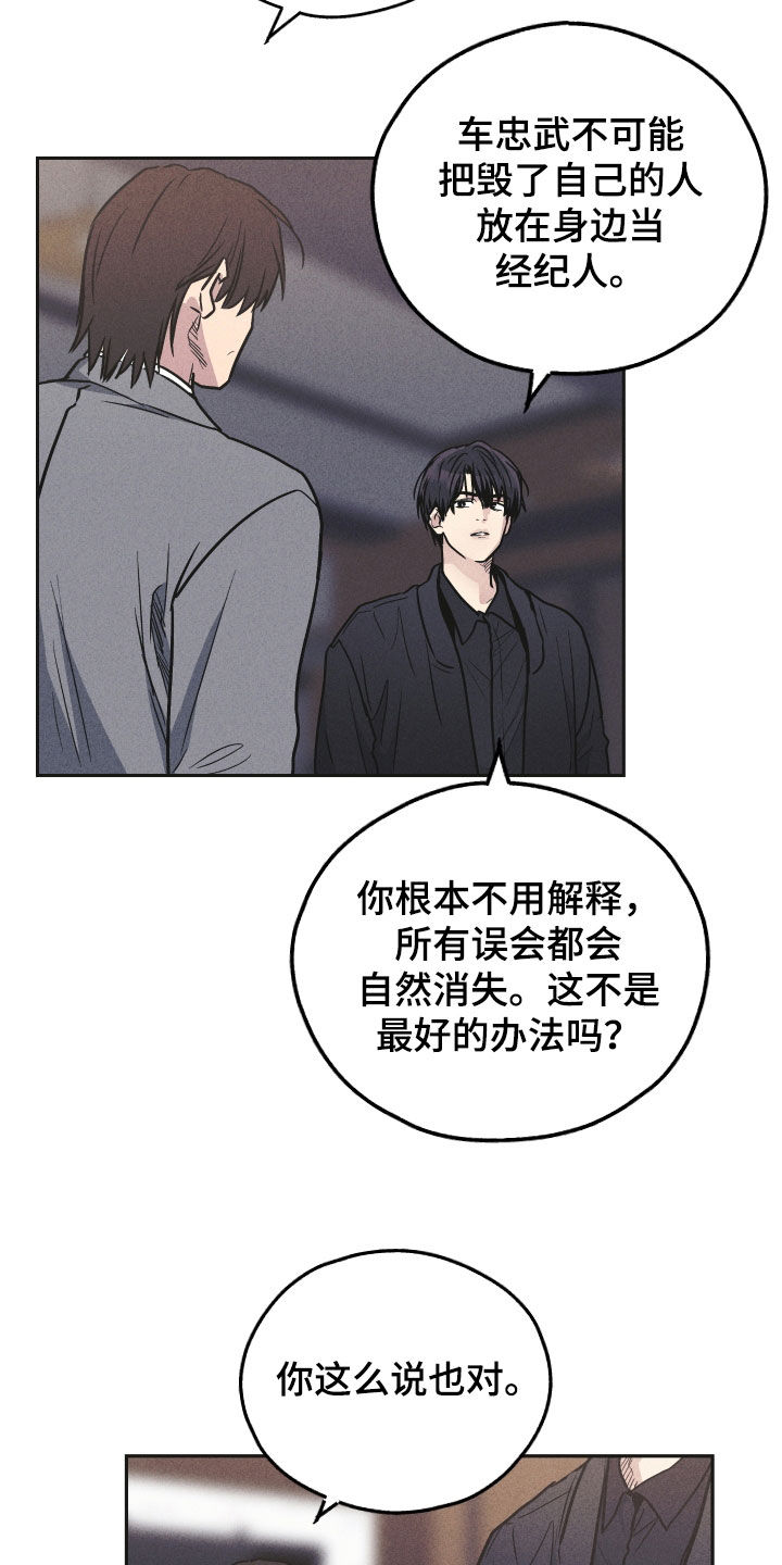 《舍邪归正》漫画最新章节第155章：【第二季】经纪人免费下拉式在线观看章节第【25】张图片