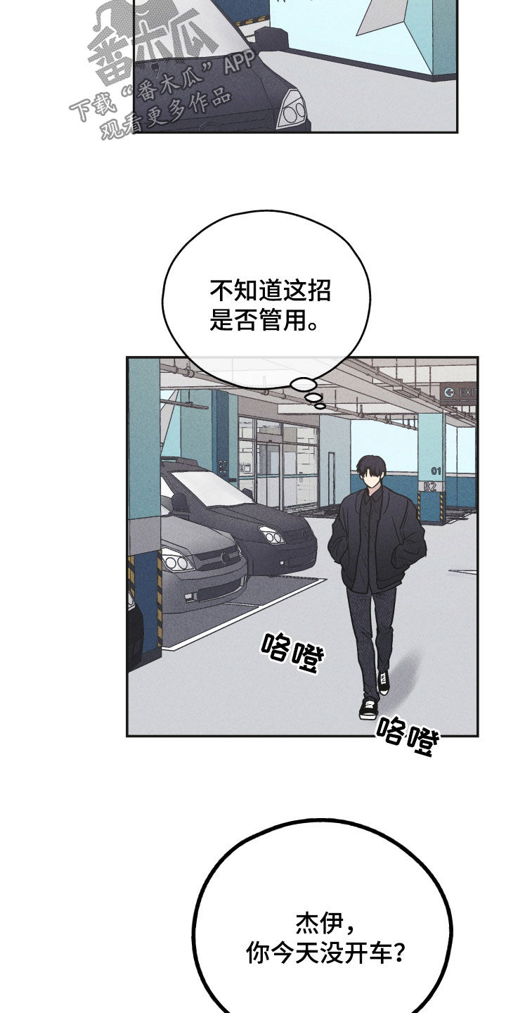 《舍邪归正》漫画最新章节第155章：【第二季】经纪人免费下拉式在线观看章节第【5】张图片