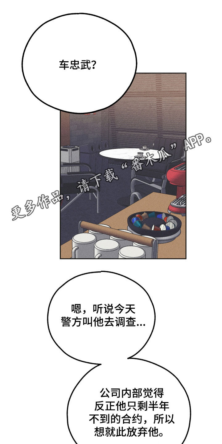 《舍邪归正》漫画最新章节第155章：【第二季】经纪人免费下拉式在线观看章节第【30】张图片