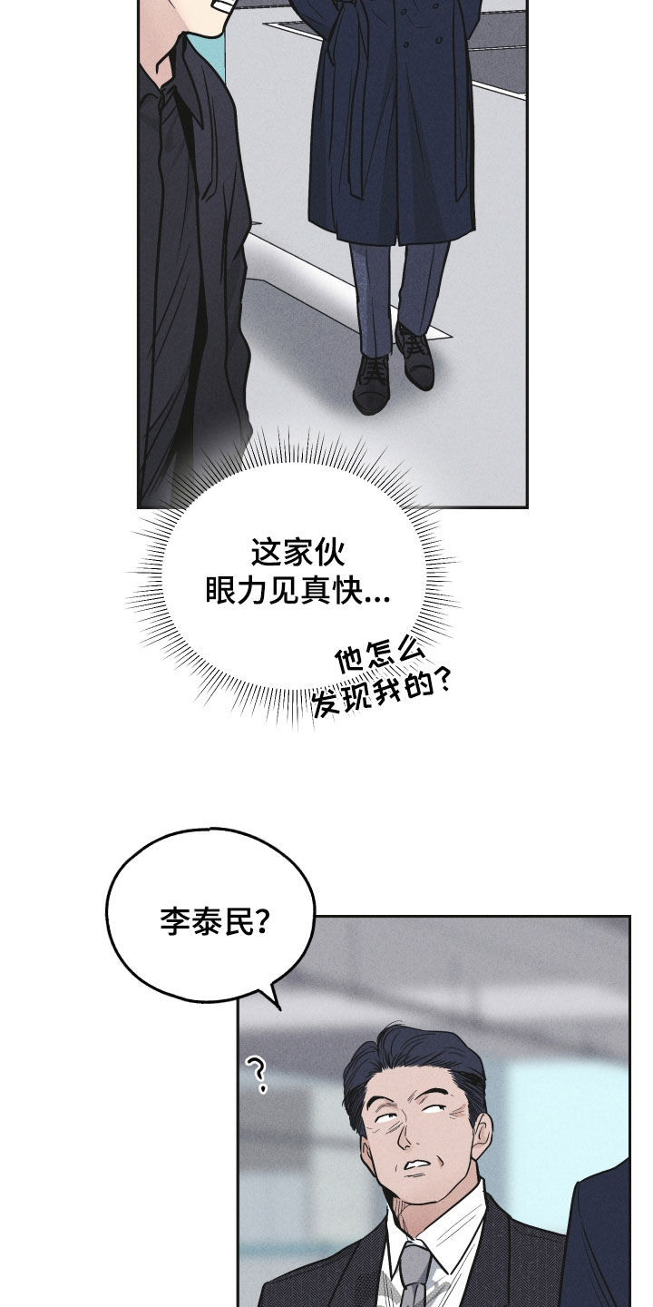 《舍邪归正》漫画最新章节第156章：【第二季】真是欠揍免费下拉式在线观看章节第【31】张图片