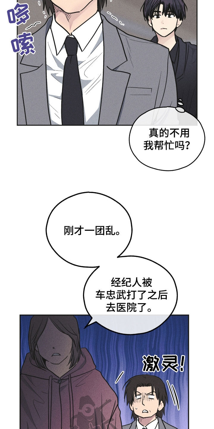 《舍邪归正》漫画最新章节第156章：【第二季】真是欠揍免费下拉式在线观看章节第【5】张图片