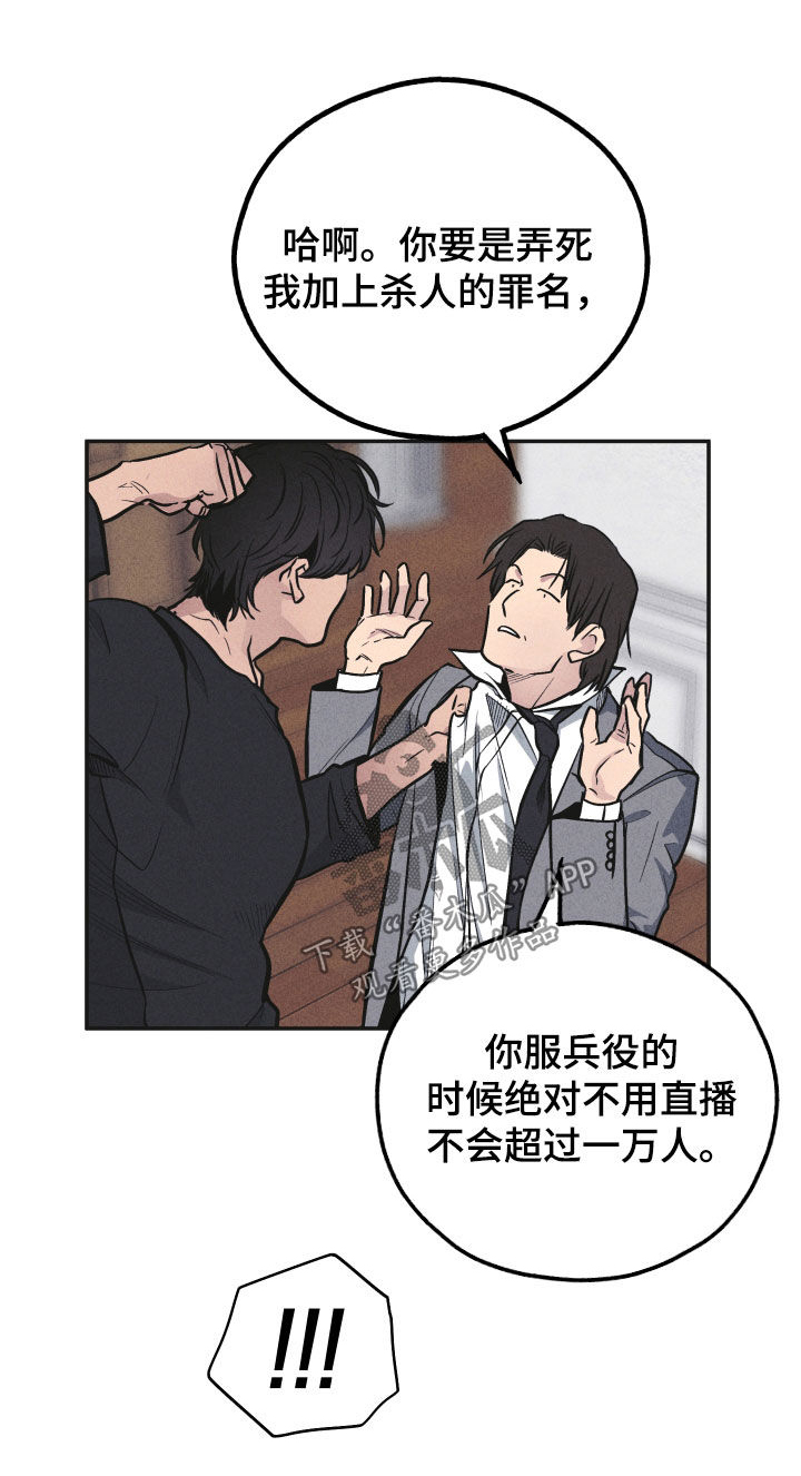 《舍邪归正》漫画最新章节第157章：【第二季】激将免费下拉式在线观看章节第【18】张图片