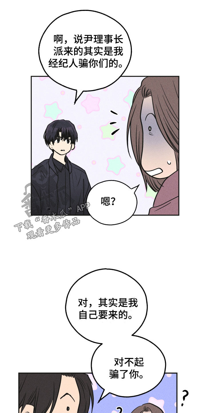 《舍邪归正》漫画最新章节第157章：【第二季】激将免费下拉式在线观看章节第【4】张图片