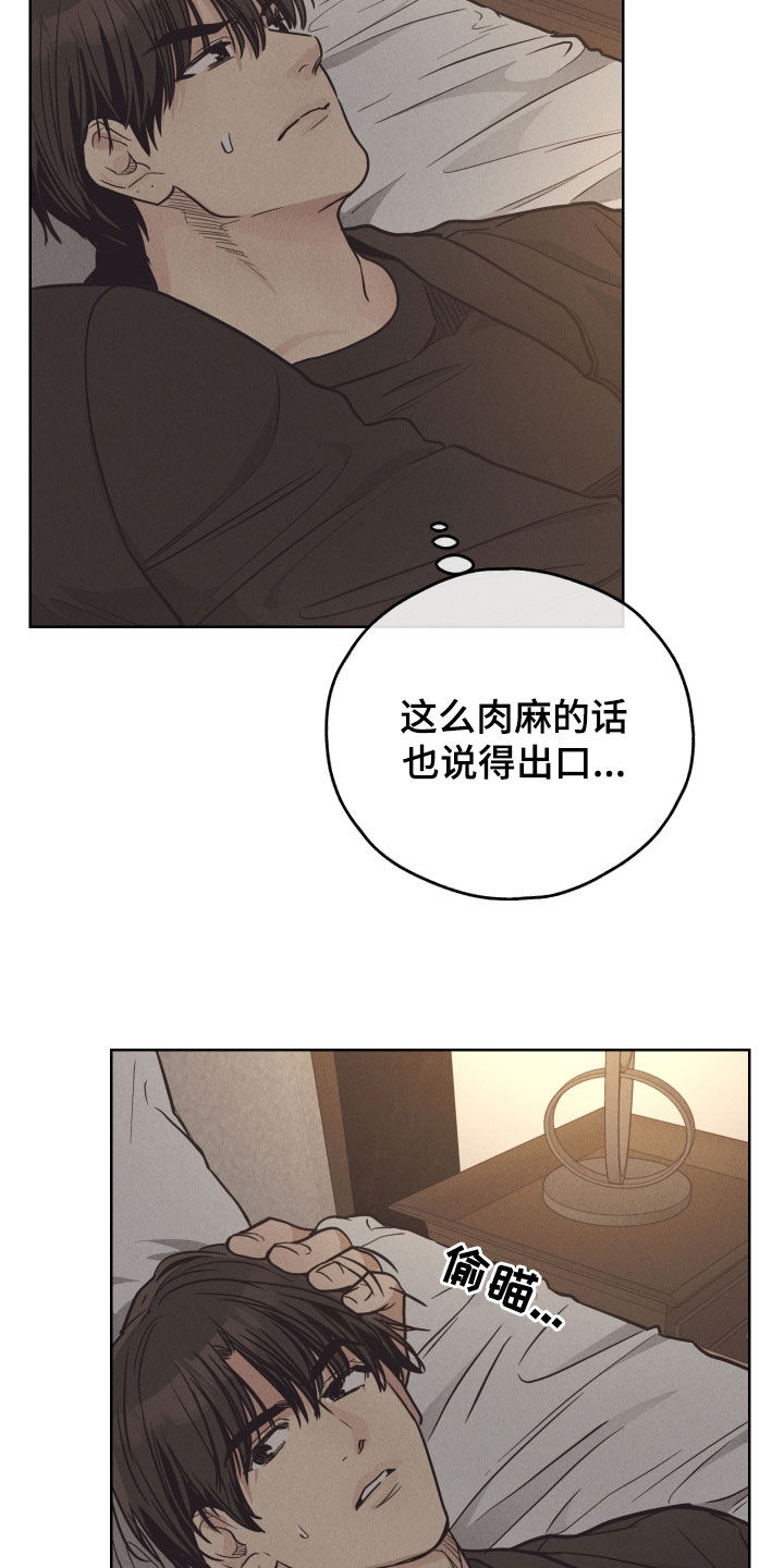 《舍邪归正》漫画最新章节第168章：【第二季】无法理解免费下拉式在线观看章节第【18】张图片