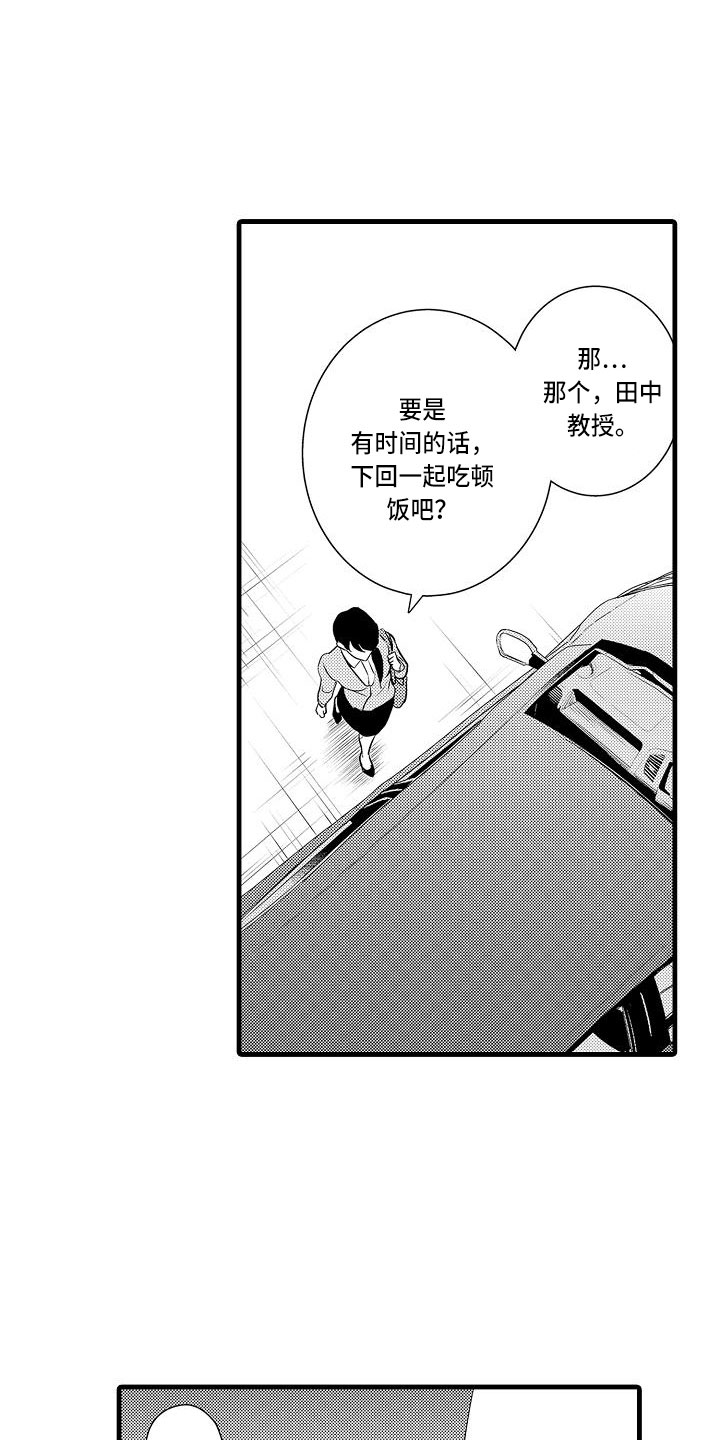 《优等生的弱点》漫画最新章节第1章：教授免费下拉式在线观看章节第【16】张图片