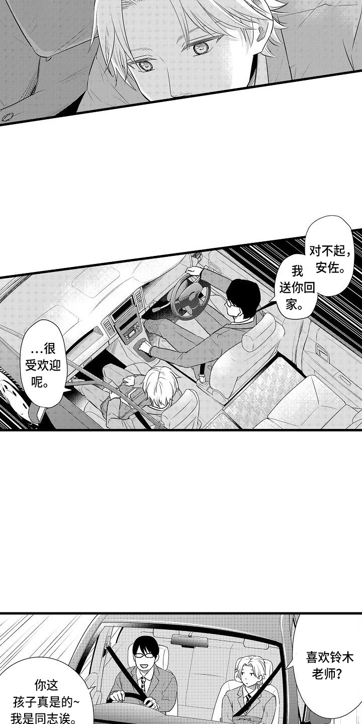 《优等生的弱点》漫画最新章节第1章：教授免费下拉式在线观看章节第【14】张图片