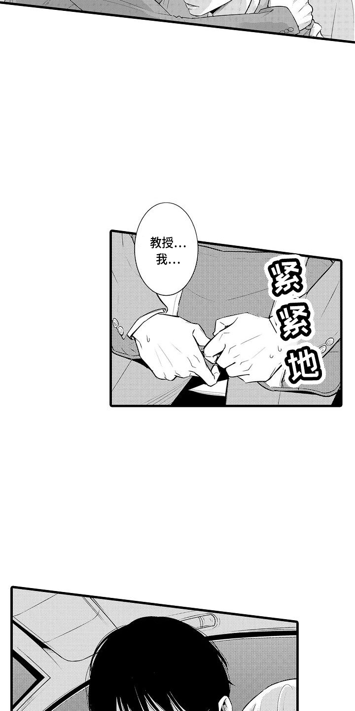 《优等生的弱点》漫画最新章节第1章：教授免费下拉式在线观看章节第【20】张图片