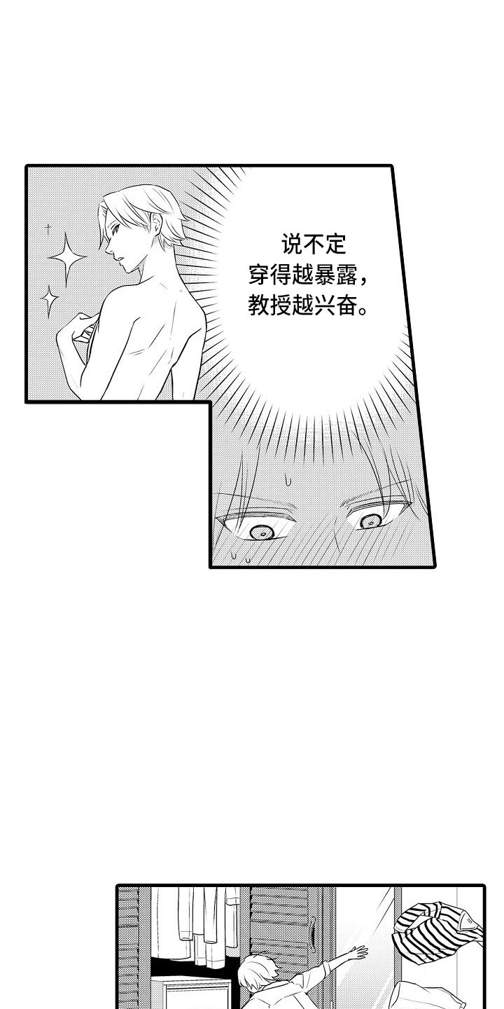 《优等生的弱点》漫画最新章节第2章：跑偏的思路免费下拉式在线观看章节第【13】张图片