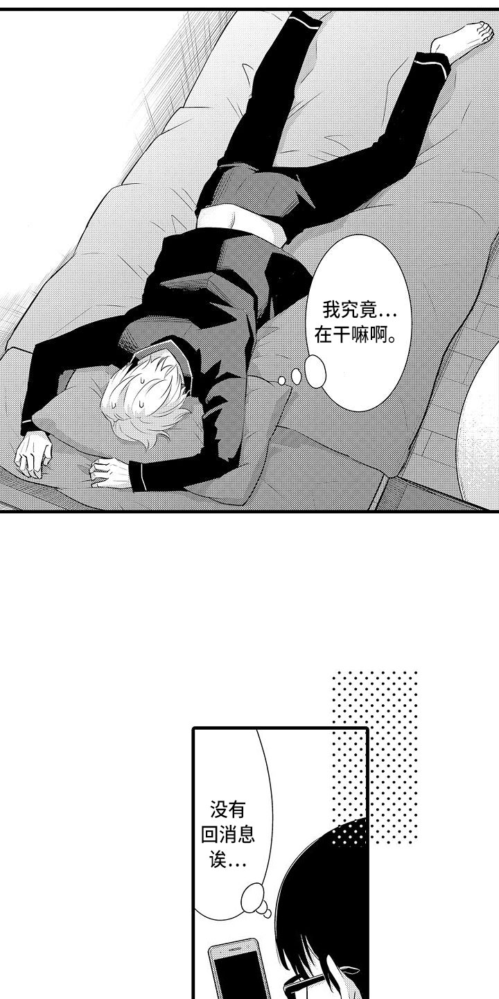 《优等生的弱点》漫画最新章节第2章：跑偏的思路免费下拉式在线观看章节第【2】张图片