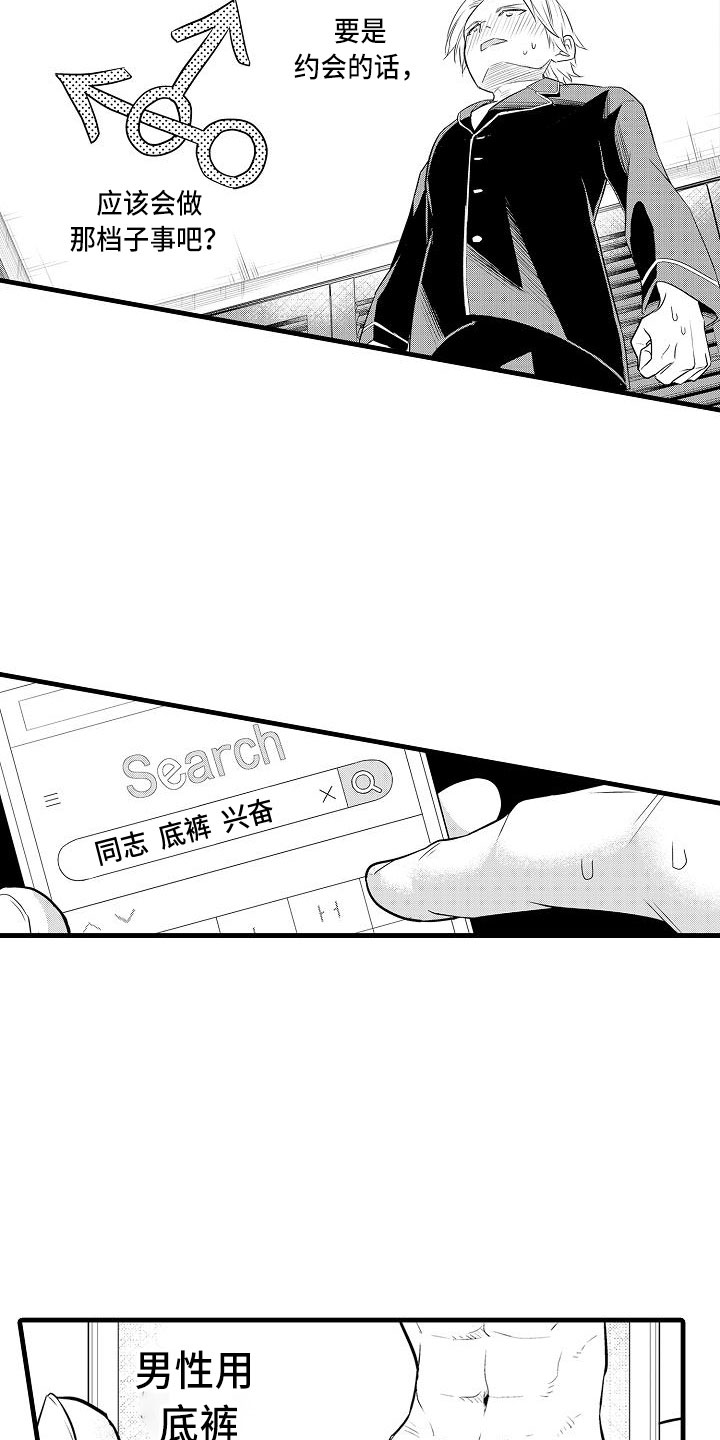 《优等生的弱点》漫画最新章节第2章：跑偏的思路免费下拉式在线观看章节第【7】张图片