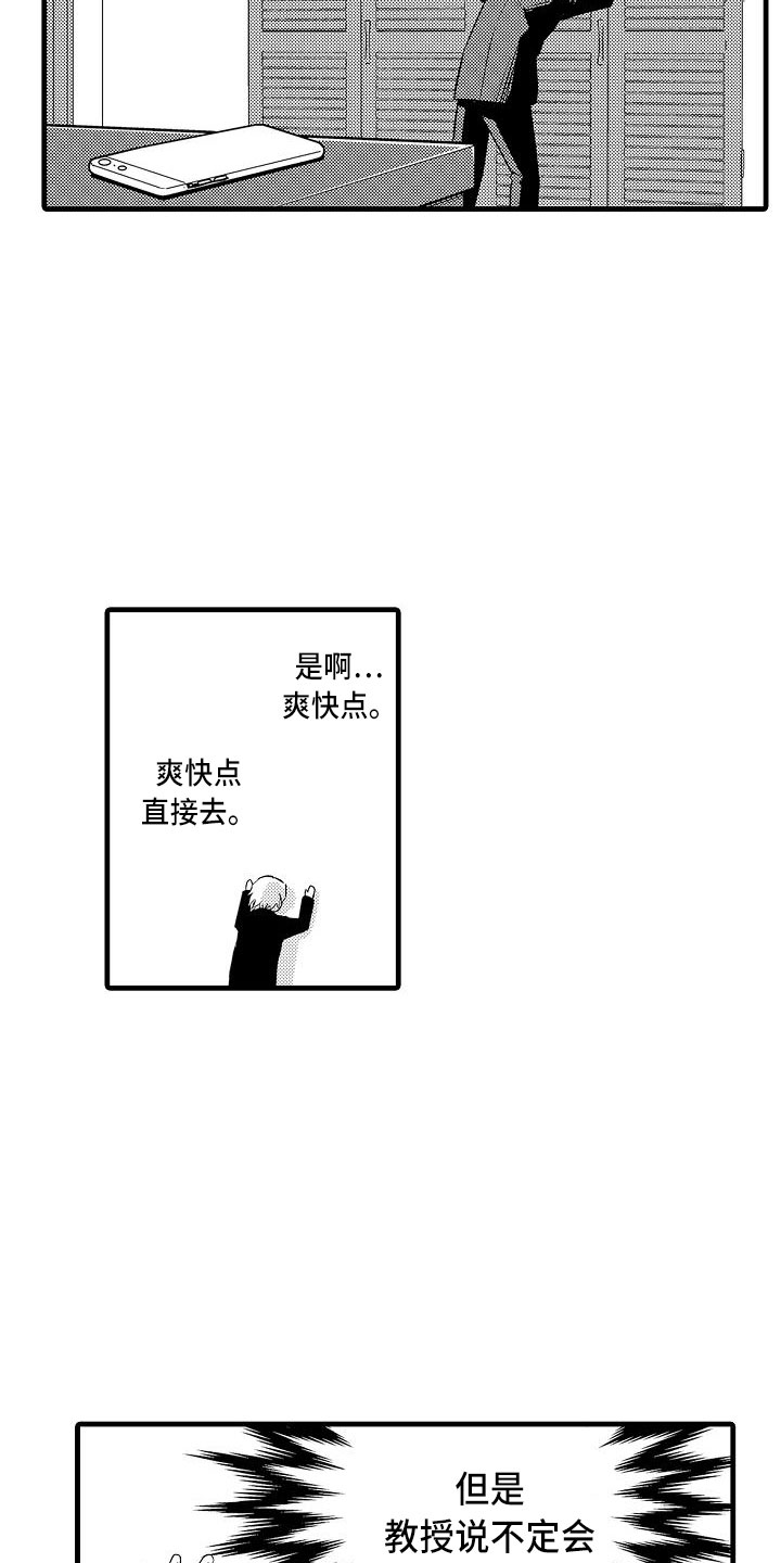 《优等生的弱点》漫画最新章节第2章：跑偏的思路免费下拉式在线观看章节第【4】张图片