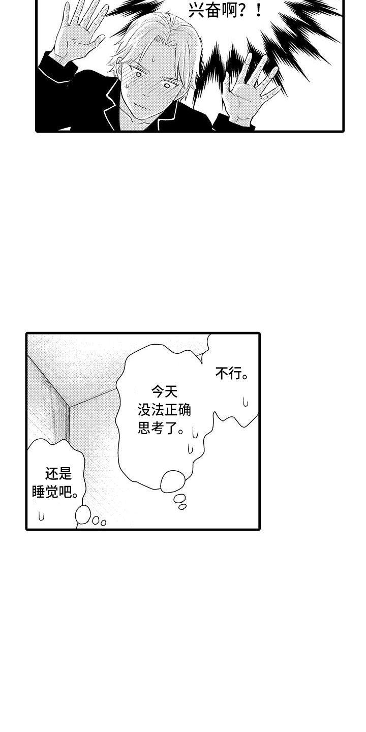 《优等生的弱点》漫画最新章节第2章：跑偏的思路免费下拉式在线观看章节第【3】张图片