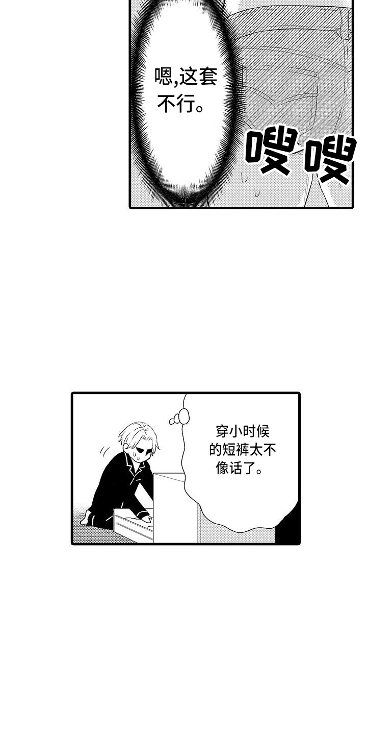 《优等生的弱点》漫画最新章节第2章：跑偏的思路免费下拉式在线观看章节第【9】张图片