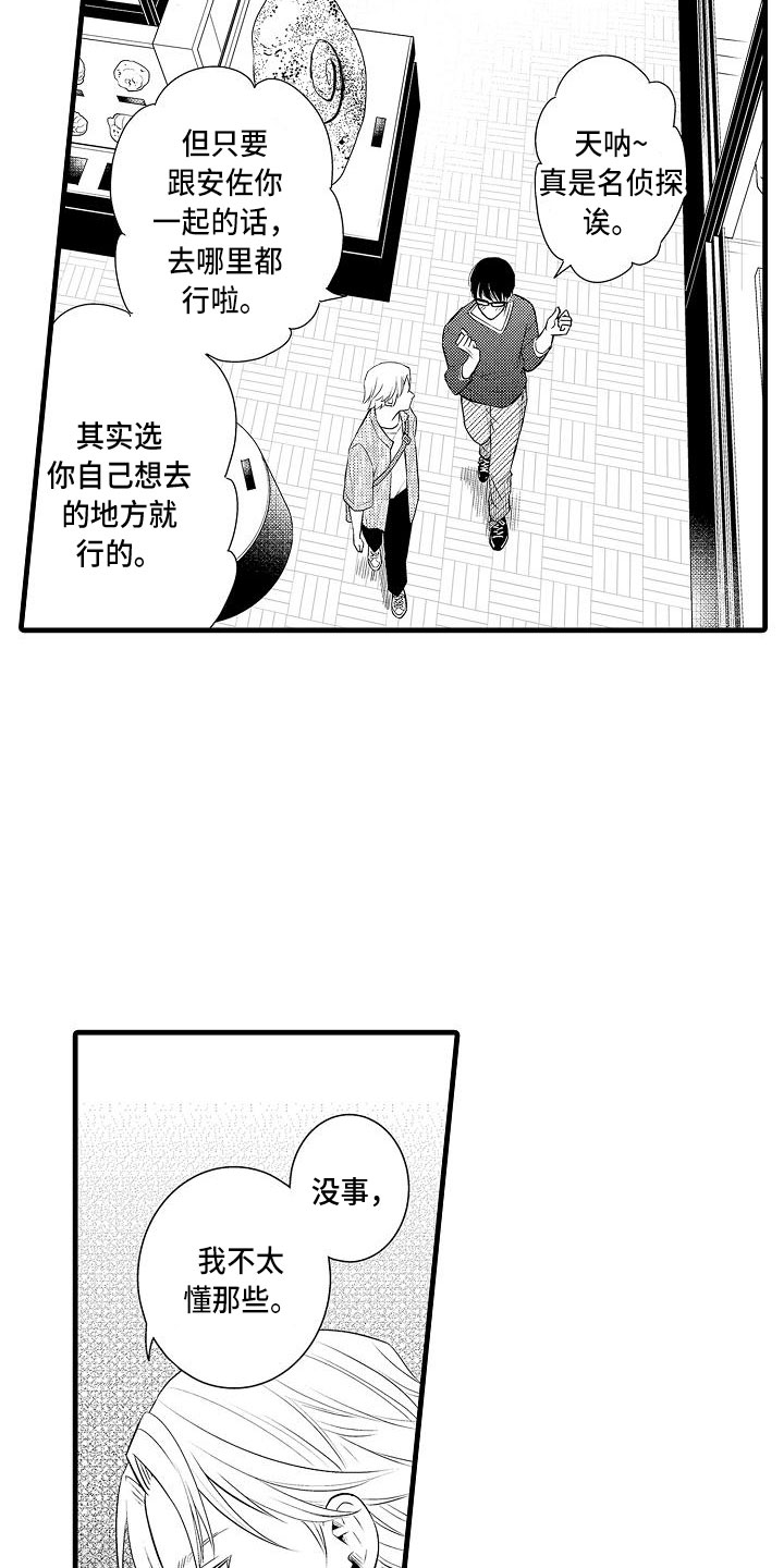 《优等生的弱点》漫画最新章节第3章：约会免费下拉式在线观看章节第【9】张图片