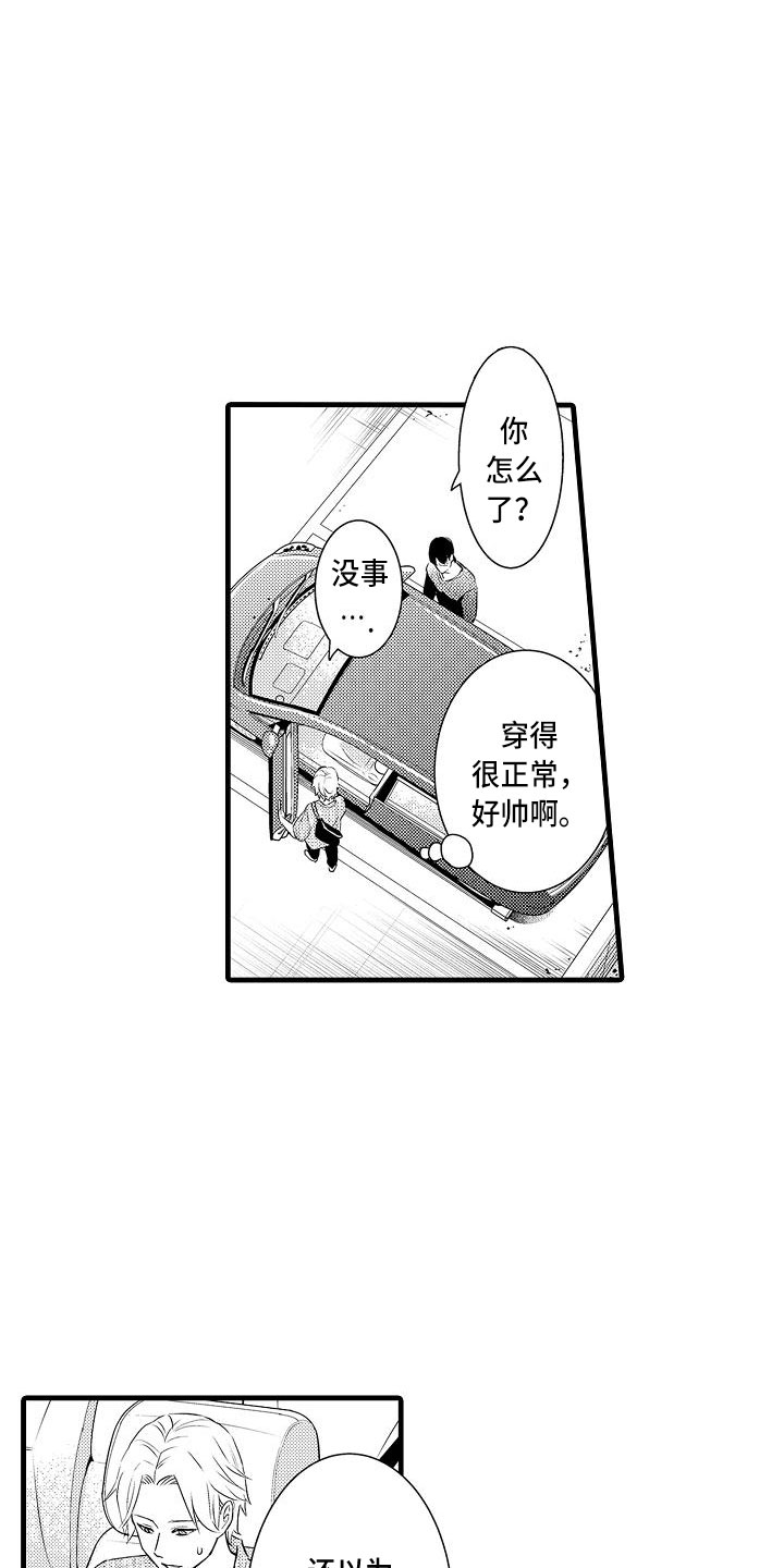 《优等生的弱点》漫画最新章节第3章：约会免费下拉式在线观看章节第【17】张图片