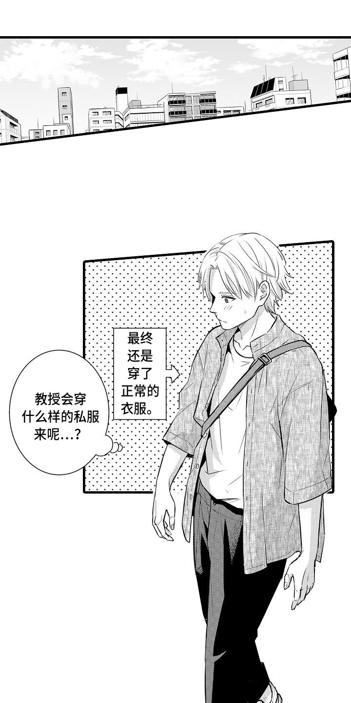 《优等生的弱点》漫画最新章节第3章：约会免费下拉式在线观看章节第【20】张图片