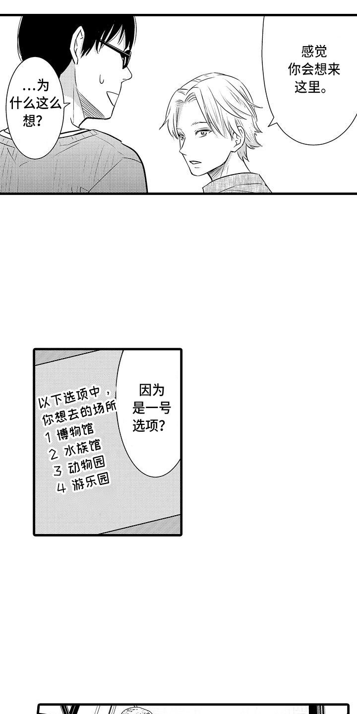 《优等生的弱点》漫画最新章节第3章：约会免费下拉式在线观看章节第【10】张图片