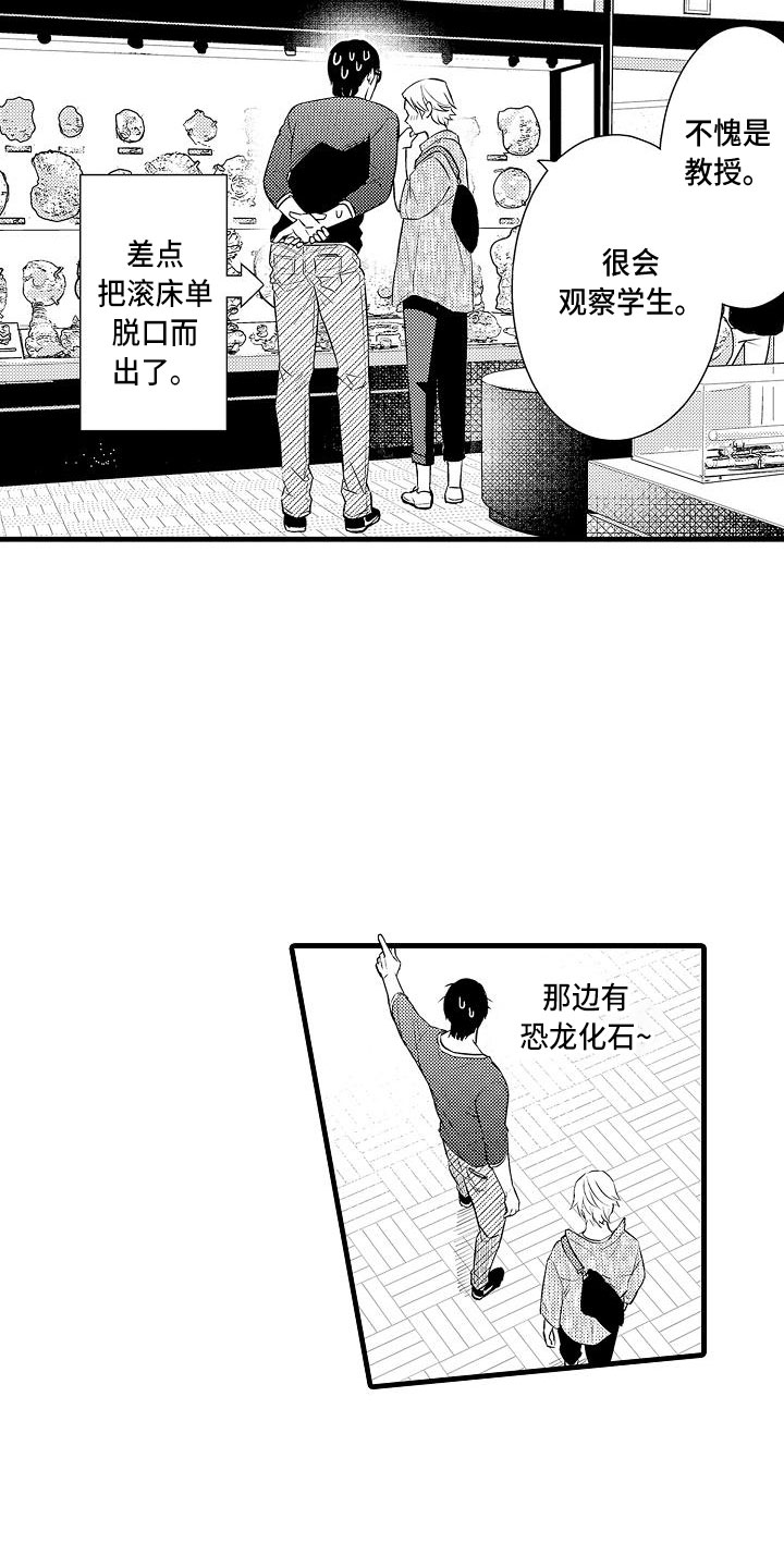 《优等生的弱点》漫画最新章节第3章：约会免费下拉式在线观看章节第【6】张图片